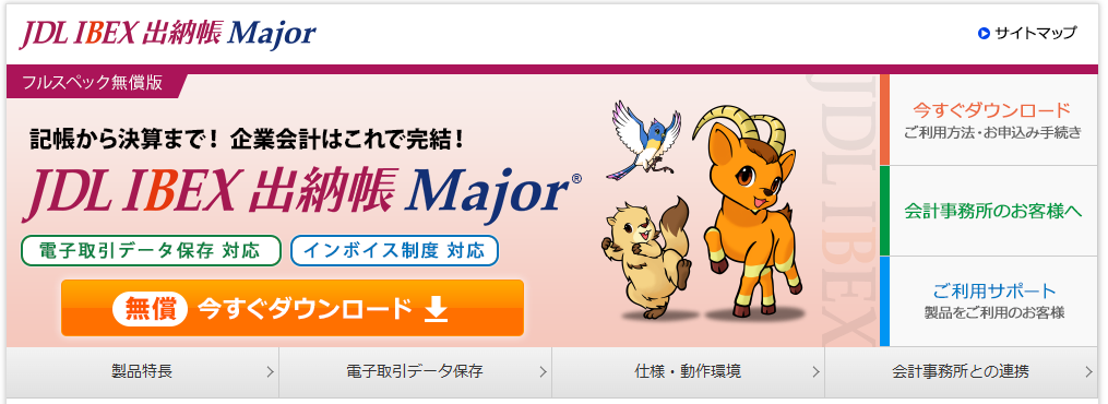 JDL IBEX出納帳Major紹介画像の1枚目
